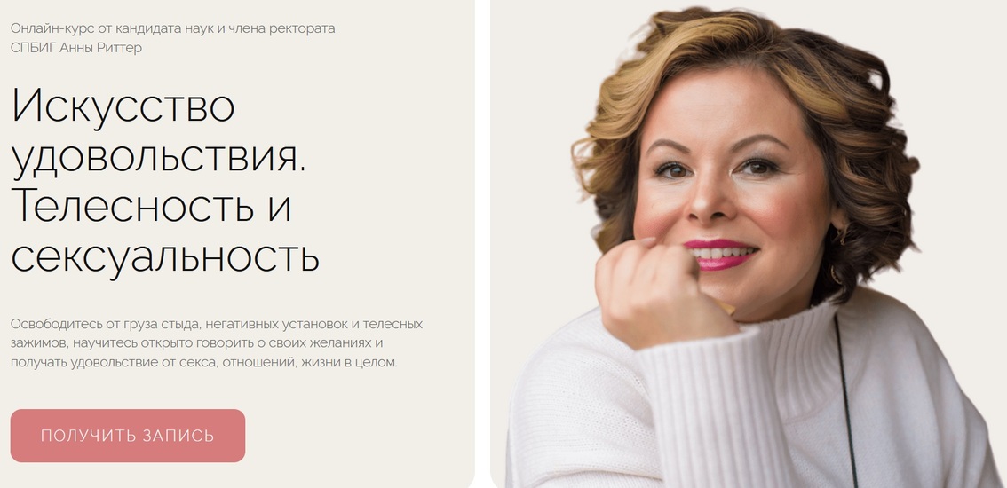 [Life Practic] Анна Риттер — Искусство удовольстви_0.jpg